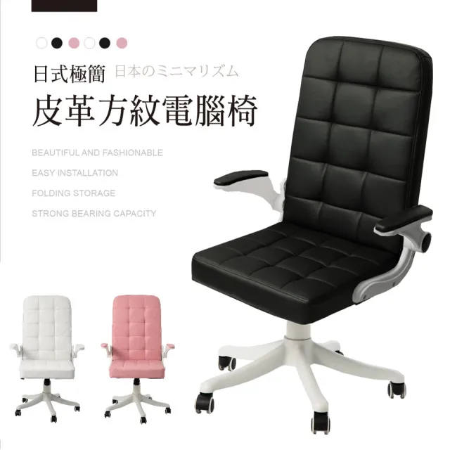 【Ashley House】BRIAN-1R 布萊恩經典格紋親膚亞麻款&質感皮革款高背電腦椅(辦公椅  化妝椅 簽到)