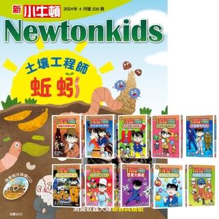 【好頭腦】《新小牛頓》1年12期 贈 名偵探柯南科學推理教室（10冊）