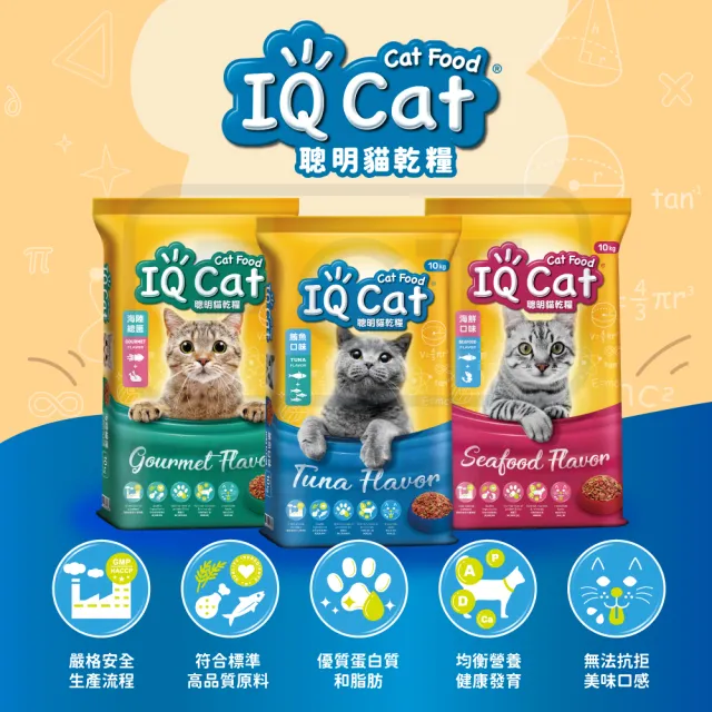 【IQ CAT】聰明貓乾糧-多種口味 10KG(任選兩包)(貓飼料)