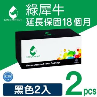 【綠犀牛】for HP 2黑 CF217A 17A 環保碳粉匣(適用LaserJet Pro/LJP M102a / M102w ; MFP M130a /M130fn)