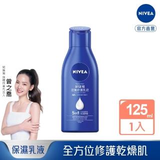 【NIVEA 妮維雅】密集修護乳液125ml(國民乳液 保濕透亮身體潤膚乳)