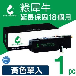 【綠犀牛】for fuji xerox ct202267 黃色高容量環保碳粉匣(適用docuprint cp115w/cp116w/cp225w/cm115w)