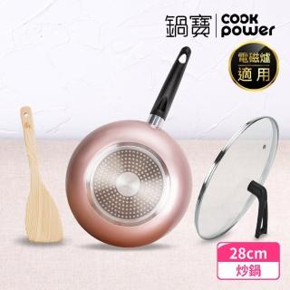 【CookPower 鍋寶】金鑽不沾覆底炒鍋三件組28cm-玫瑰金(IH電磁爐適用)