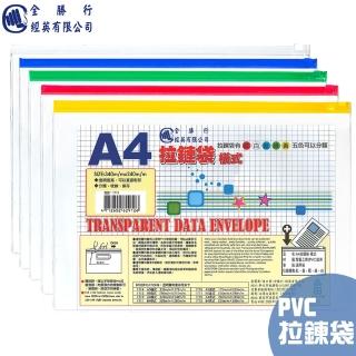 【全勝】A4 PVC橫式透明拉鍊袋 6入(拉鍊袋/透明袋/夾鏈袋)