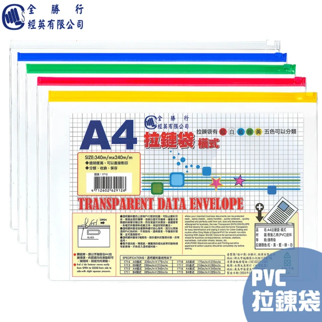 全勝 A4 PVC橫式透明拉鍊袋 6入(拉鍊袋/透明袋/夾鏈袋)