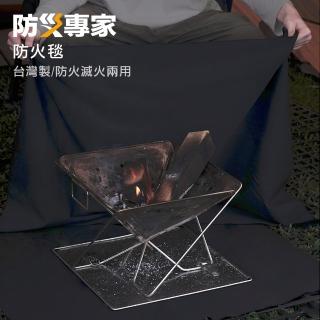 【防災專家】臺灣製 防火毯 居家露營兩用(鋰電池火災 滅火防火逃生 快速收納 滅火毯 防火布 車用 滅火墊)