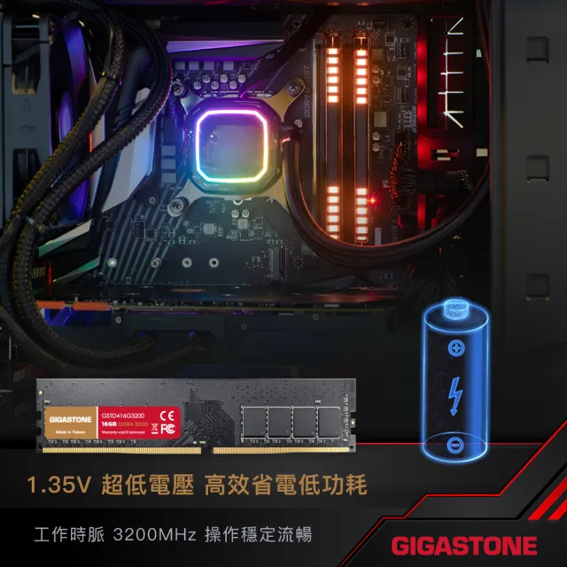 【GIGASTONE 立達國際】DDR4 3200MHz 16GB 桌上型記憶體 2入組(PC專用/8GBx2)