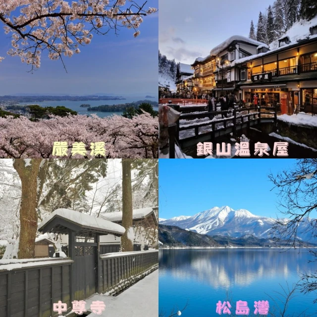 吉航旅遊 精緻假期-東北森吉山阿仁樹冰纜車松島遊船嚴美西角館.銀山溫泉街溫泉美食五日-星宇航空