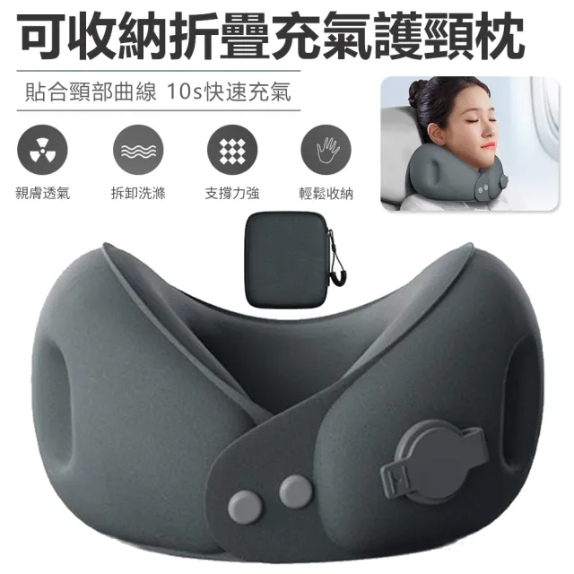 【Nil】折疊便攜式充氣枕 可收納護頸枕 頸托脖套 U型枕+收納盒(靠枕 頸椎枕)