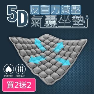 【收納職人】買2送2 5D反重力減壓氣囊坐墊 附打氣筒 5色任選(坐墊 椅墊 靠墊 氣囊坐墊)