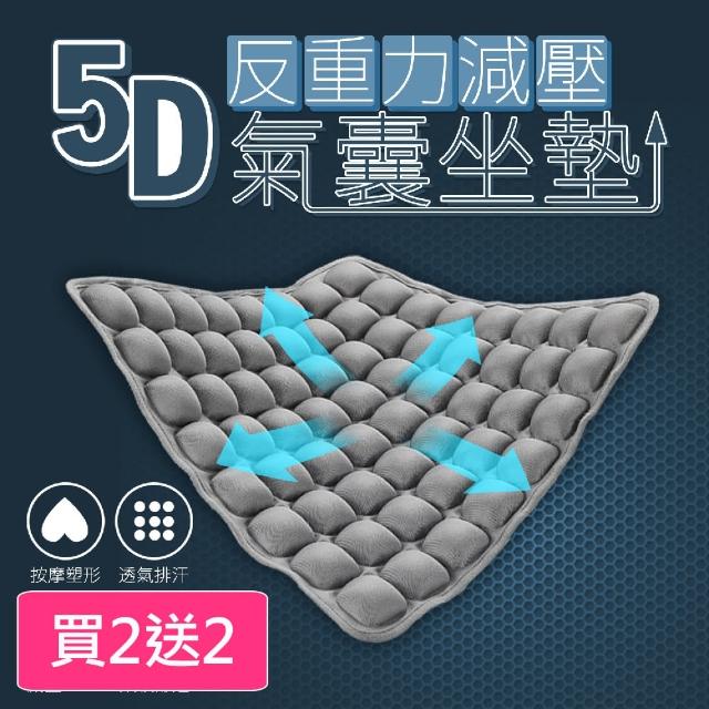 【收納職人】買2送2 5D反重力減壓氣囊坐墊_附打氣筒_5色任選(坐墊 椅墊 靠墊 氣囊坐墊)