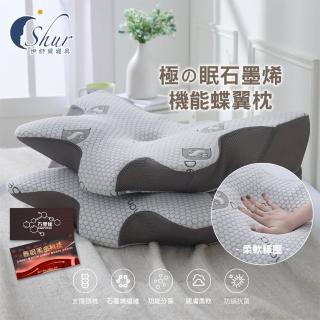 【ISHUR 伊舒爾】買1送1 石墨烯機能蝶翼枕(贈天絲枕套2入/蝶型枕/記憶枕/枕芯/枕頭)