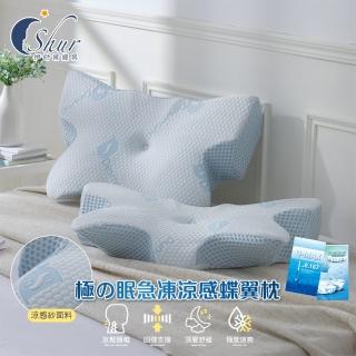 【ISHUR 伊舒爾】急凍涼感蝶翼枕1入(贈天絲枕套1入/蝶型枕/記憶枕/枕芯/枕頭)