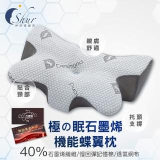 【ISHUR 伊舒爾】石墨烯機能蝶翼枕1入(贈天絲枕套1入/蝶型枕/記憶枕/枕芯/枕頭)