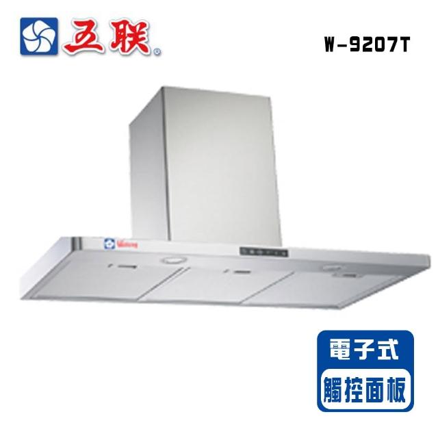 【五聯】歐化觸控倒T排油煙機_90cm(W-9207T_基本安裝)