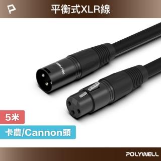 【POLYWELL】XLR Cannon音源線 公對母 麥克風延長線 /5M