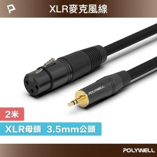 【POLYWELL】XLR Cannon音源 3.5mm公對XLR母 麥克風線 /2M