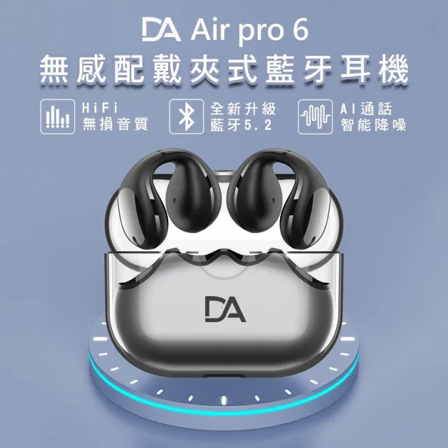 【DA】AirPro6無感配戴 夾耳式 降噪藍牙耳機(不入耳運動耳機)