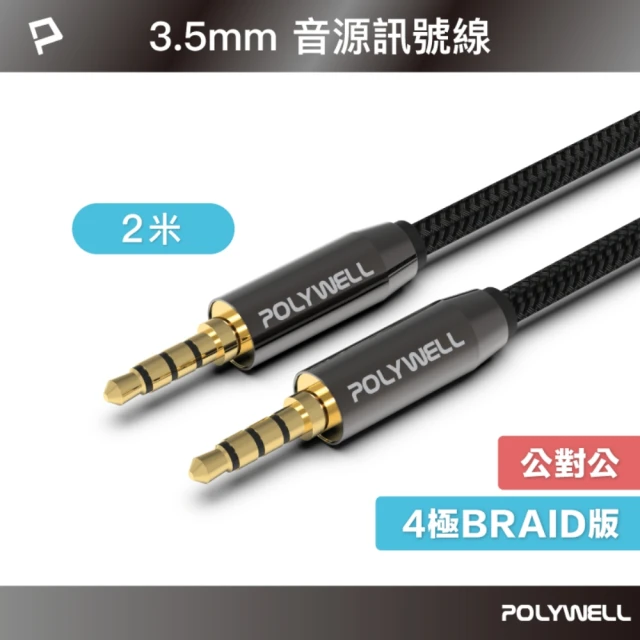 音源線