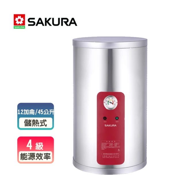 櫻花電熱水器