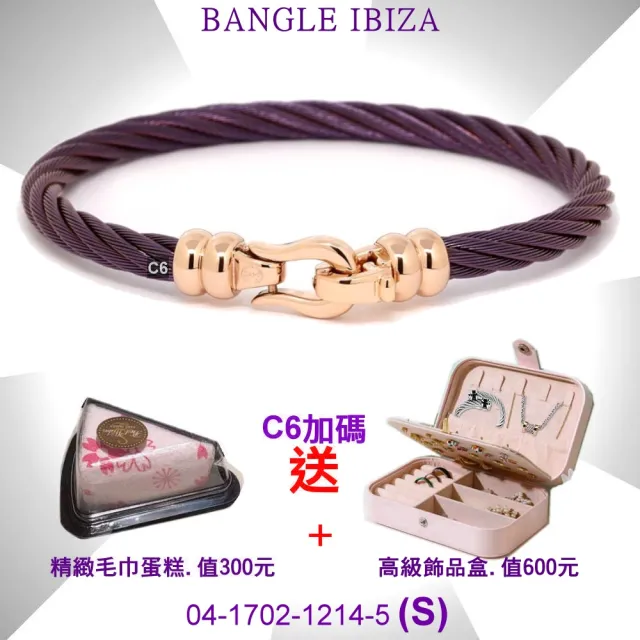 【CHARRIOL 夏利豪】Bangle Ibiza伊維薩島鉤眼紫鋼索手環 玫瑰金頭S款-加雙重好禮 C6(04-1702-1214-5-S)