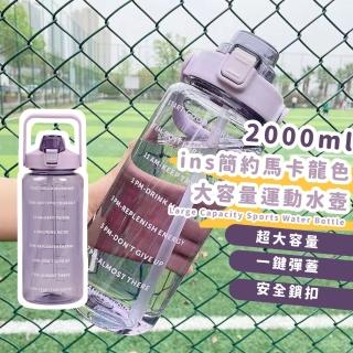 【補充水份】ins簡約馬卡龍色大容量運動水壺(環保水壺 雙飲杯 飲料杯 茶壺 隨身瓶 健身 辦公室)