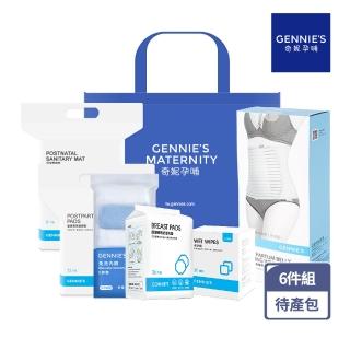 【Gennies 奇妮】孕媽咪美體待產哺育隨行包/待產包(防溢乳墊/清淨棉/產褥墊/看護墊/免洗內褲/束帶)