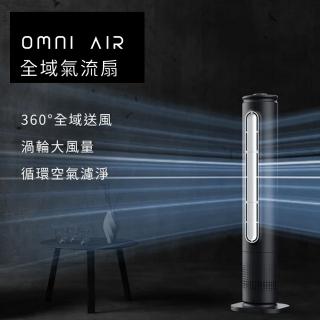 【Future Lab. 未來實驗室】OMNI AIR 全域氣流扇(空氣清淨/大廈扇)