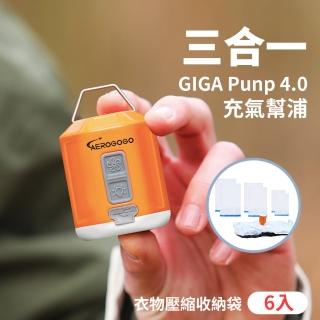 【Aerogogo】臺灣總代理 GIGA PUMP 4.0 口袋幫浦 + 衣物壓縮收納袋 6入組