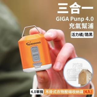 【Aerogogo】GIGA PUMP 4.0 口袋幫浦 + 吊掛式衣物壓縮收納袋 4入組