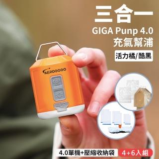 【Aerogogo】臺灣總代理 GIGA PUMP 4.0 口袋幫浦 + 吊掛式衣物壓縮收納袋4+6入組(居家衣物收納全套組)