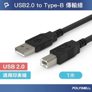 【POLYWELL】USB2.0 Type-A To Type-B 印表機線 /1M