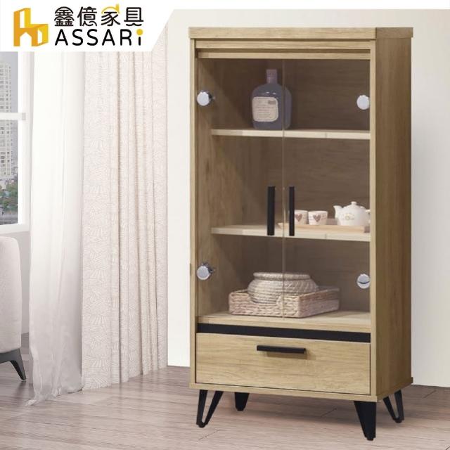 【ASSARI】北美2尺展示櫃(寬60x深40x高117cm)