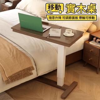 【冬木】實木床邊桌帶輪可移動升降筆電桌電腦桌沙發邊幾茶几邊桌(可升降 可傾斜)