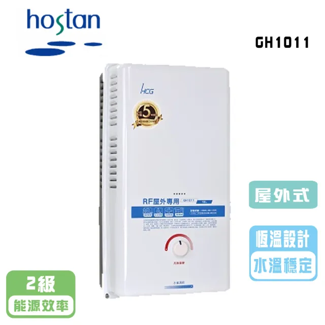 【HCG 和成】屋外型熱水器_10公升(GH1011 NG1/LPG  基本安裝)