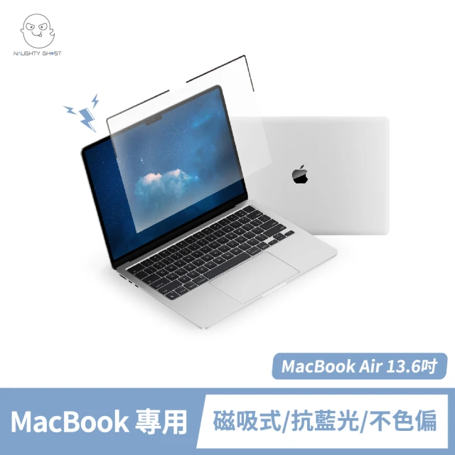 NAUGHTY GHOST 頑皮鬼 MacBook Air 13.6吋 高透抗藍光保護貼(高透不色偏｜台灣製造｜Mac專屬磁吸式)