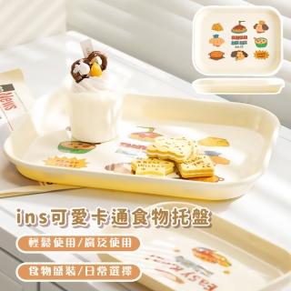 【儀式感】ins美式風卡通食物託盤(可愛 拍照道具 餐盤 茶盤 水果盤 點心收納 置物 首飾 餐廚用品 零食)