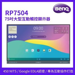 【BenQ】75吋 大型互動觸控顯示器(RP7504)