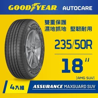 【GOODYEAR 固特異】Autocare旗艦館 Assurance Maxguard SUV 235/50R18 四入組(雙重保護SUV輪胎)