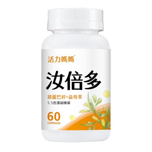 【活力媽媽】汝倍多1瓶60顆葫蘆巴籽膠囊食品(產後哺乳推薦)