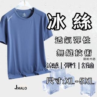 【J.Malo】冰絲短袖運動上衣(冰絲上衣 涼感衣 涼感運動上衣)