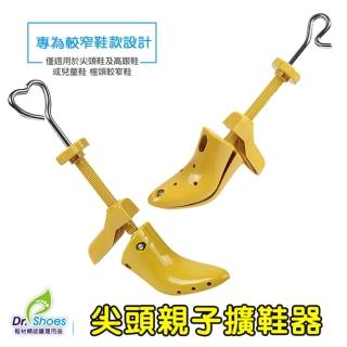 【鞋博士嚴選鞋材】尖頭擴鞋器楦鞋器擴腳背2支(適用高跟鞋窄版鞋頭童鞋6~15CM跟高)
