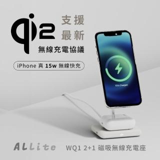 【Allite】Allite WQ1 2+1 磁吸無線充電座(支援 qi2 無線充電協議)