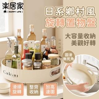 【樂居家】大款 360度旋轉收納託盤(調味料罐 杯架 化妝品收納 冰箱收納 廚房收納 靜音旋轉託盤 水果託盤)