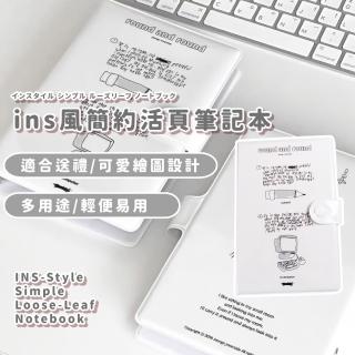 【好好記】ins風簡約活頁筆記本(活頁紙 手帳 多用途 辦公 日記 手冊 備忘錄 學生)