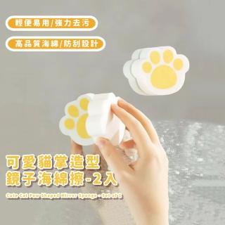 【乾淨小物】可愛貓掌造型鏡子海綿擦-2入(浴室 去水垢 去汙垢 螢幕 擦窗戶 鏡面 玻璃擦 魔力擦)