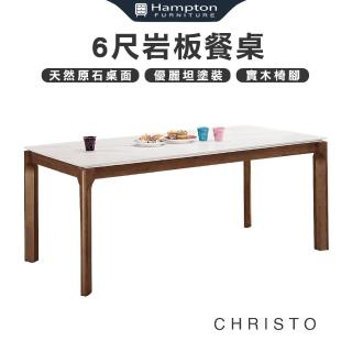【Hampton 漢汀堡】克莉斯朵6尺巖板餐桌(餐桌/桌子/長桌/工作桌/會議桌/巖板)