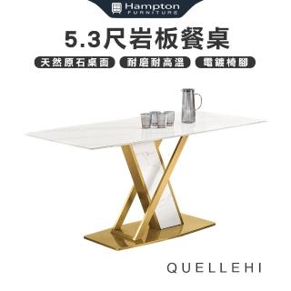 【Hampton 漢汀堡】奎勒希5.3尺巖板餐桌(餐桌/桌子/長桌/工作桌/會議桌/巖板)
