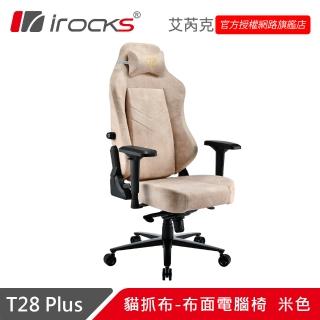 【i-Rocks】irocks T28 PLUS 貓抓布 布面電腦椅 辦公椅 椅子 米色