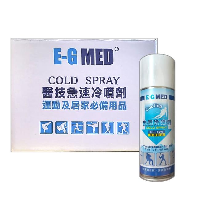 【E-GMED 醫技】急速冷噴劑400mlX12入/箱裝(降溫 冰敷 涼感噴霧 運動噴劑 急凍噴霧)